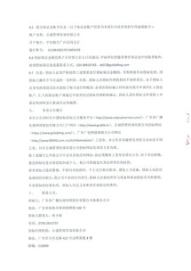 广东省广播电视网络股份珠海分公司2018-2019年营销活动策划及执行服务商采购项目投标邀请公告